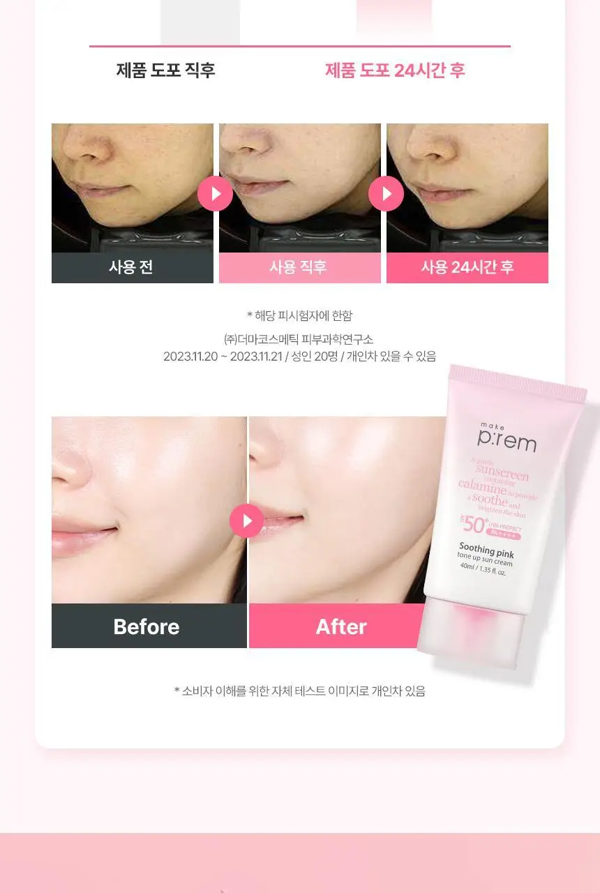 [추가증정기획/생기톤업 무기자차] 메이크프렘 수딩 핑크 톤업 선크림 40ml+40ml 기획 (택 1) 상세페이지 14